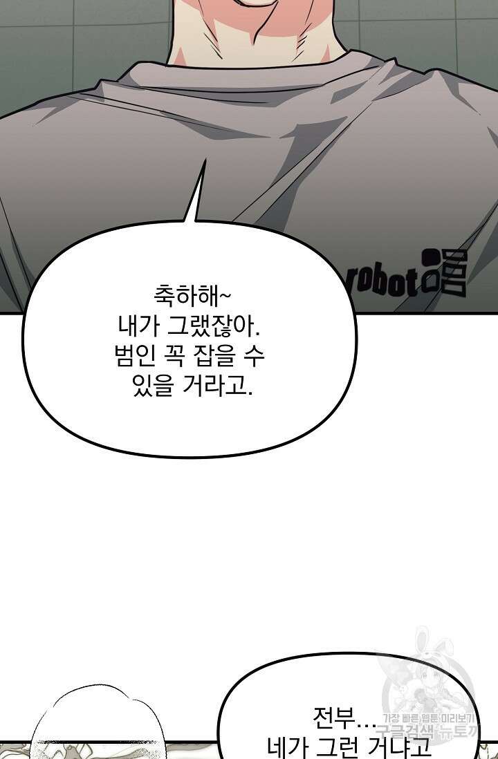 성악설을 믿나요? 2화 91