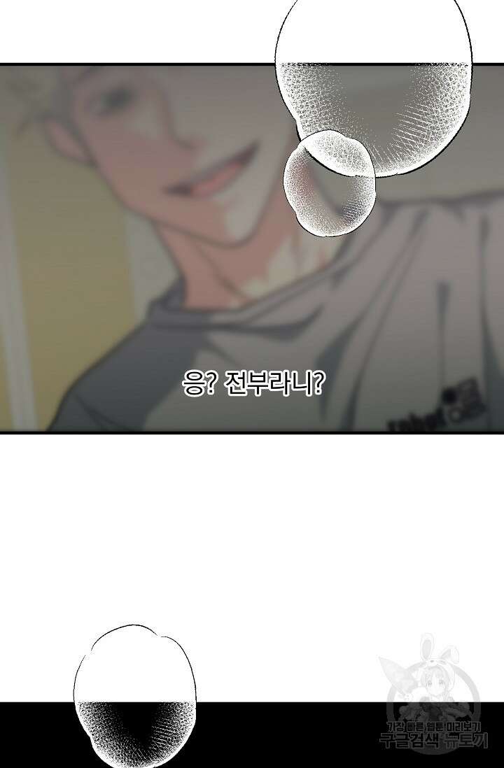 성악설을 믿나요? 2화 93