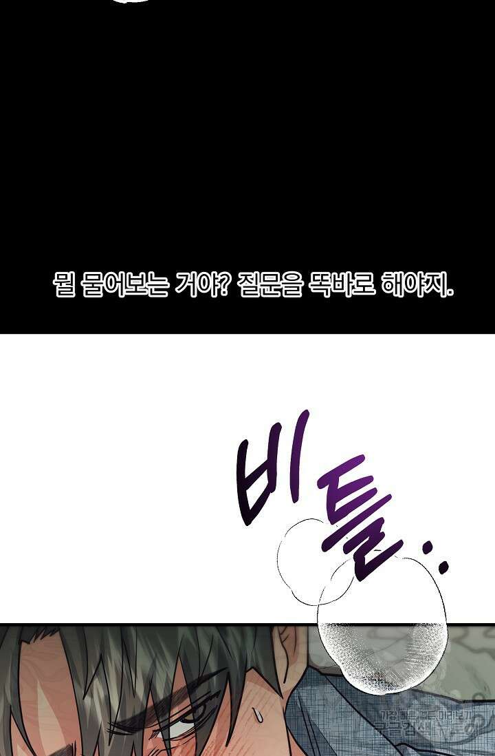 성악설을 믿나요? 2화 94