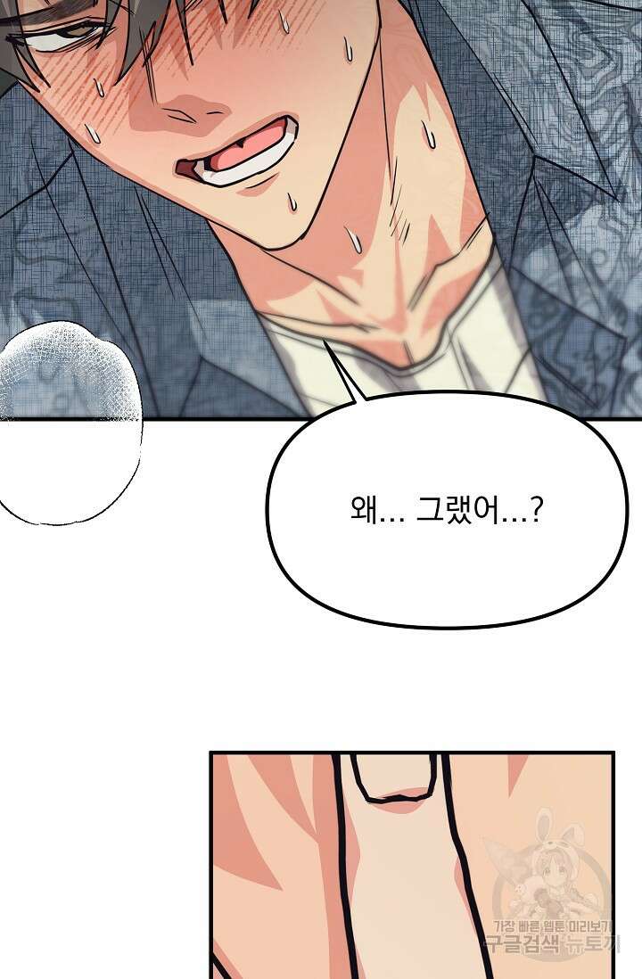 성악설을 믿나요? 2화 95