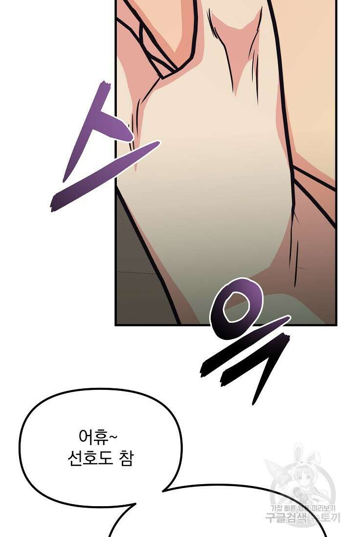 성악설을 믿나요? 2화 96
