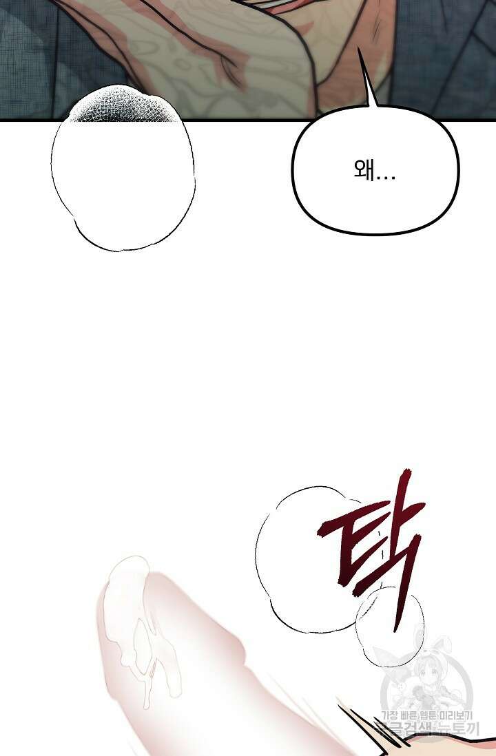 성악설을 믿나요? 2화 100