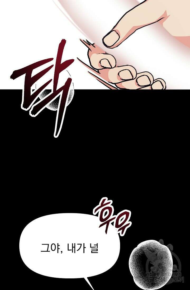 성악설을 믿나요? 2화 101