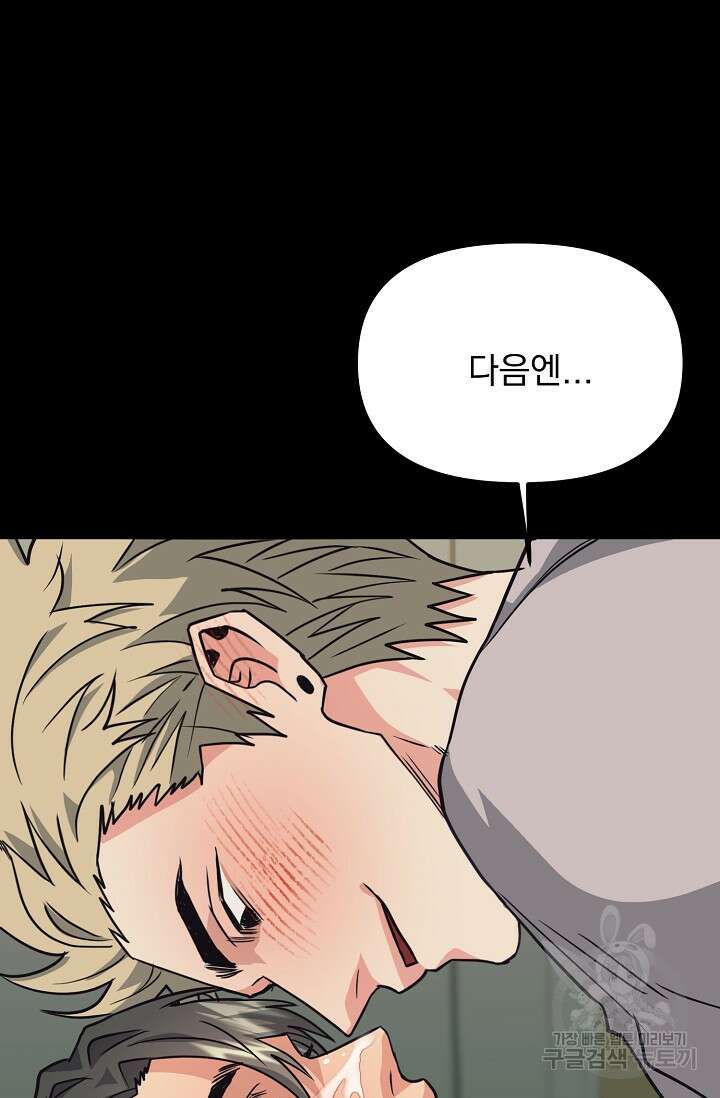 성악설을 믿나요? 2화 106