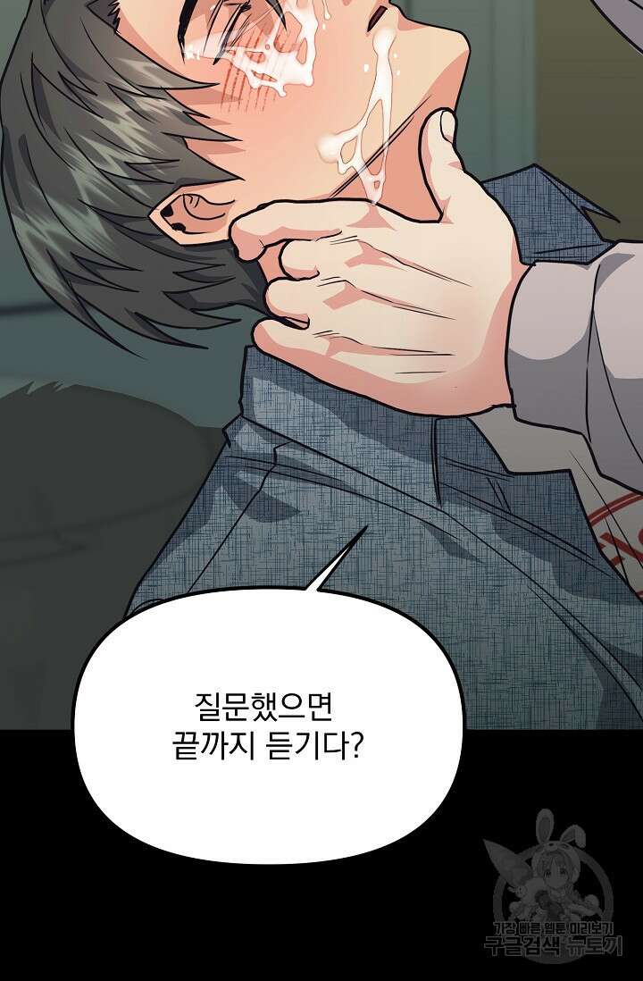 성악설을 믿나요? 2화 107