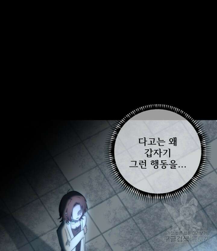버그트레인 108화 9