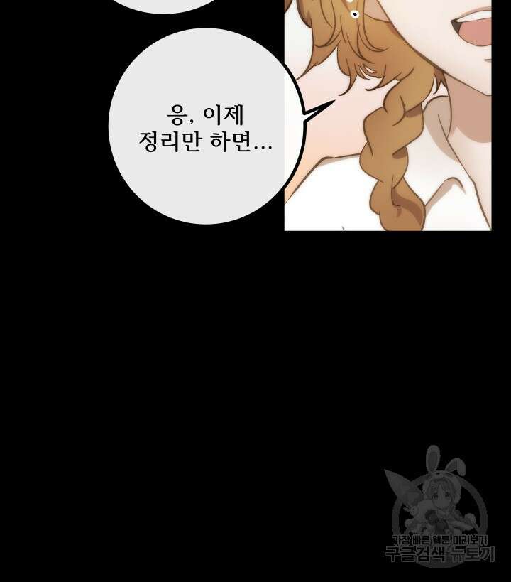 버그트레인 110화 5