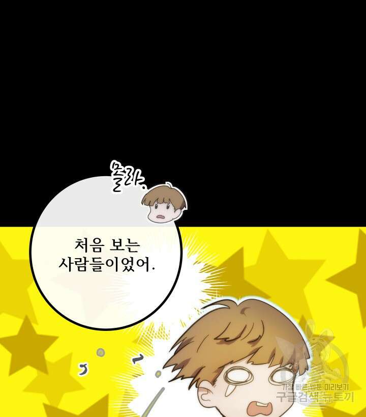 버그트레인 110화 11