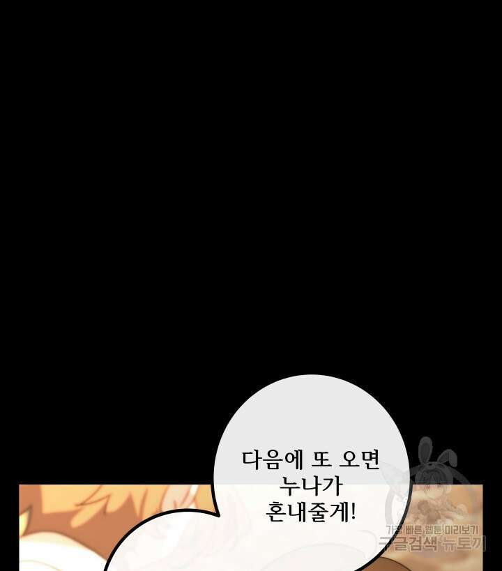 버그트레인 110화 13