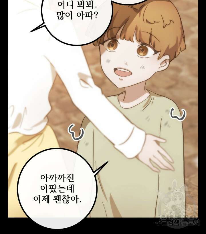 버그트레인 110화 14