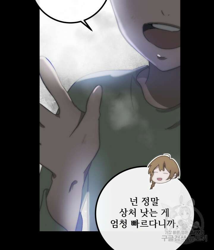 버그트레인 110화 16