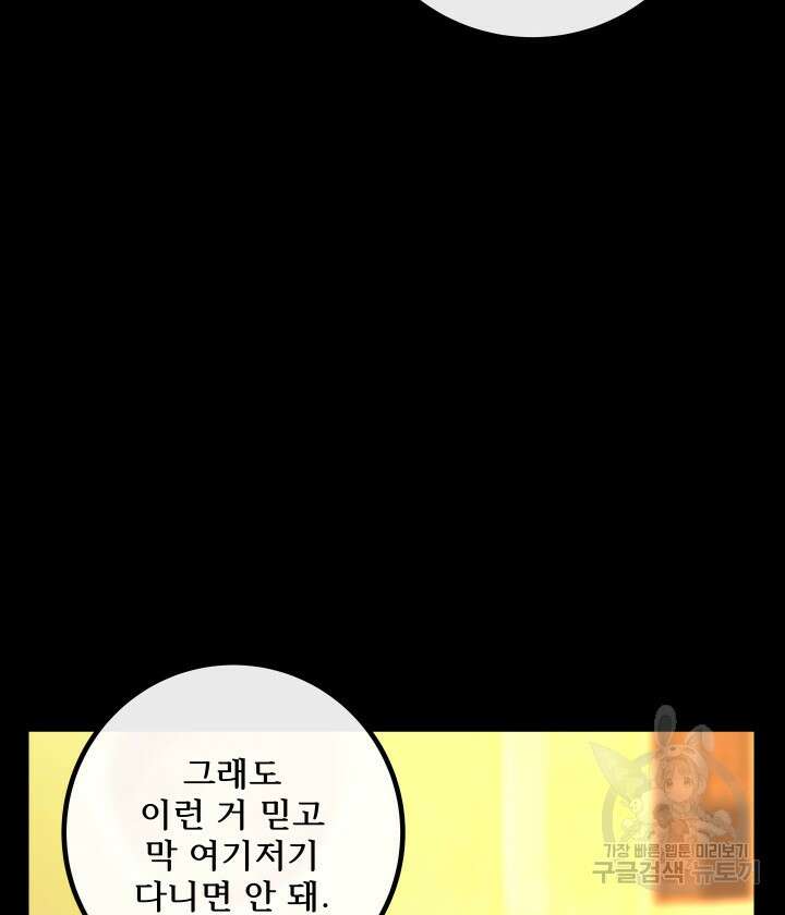 버그트레인 110화 17