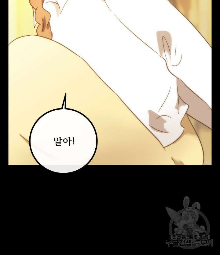 버그트레인 110화 34