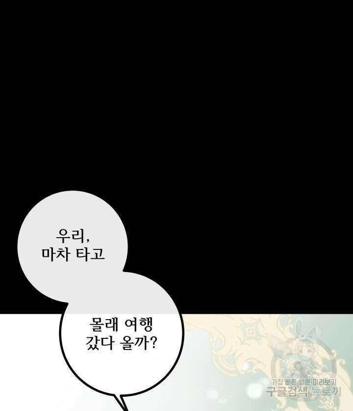 버그트레인 110화 35