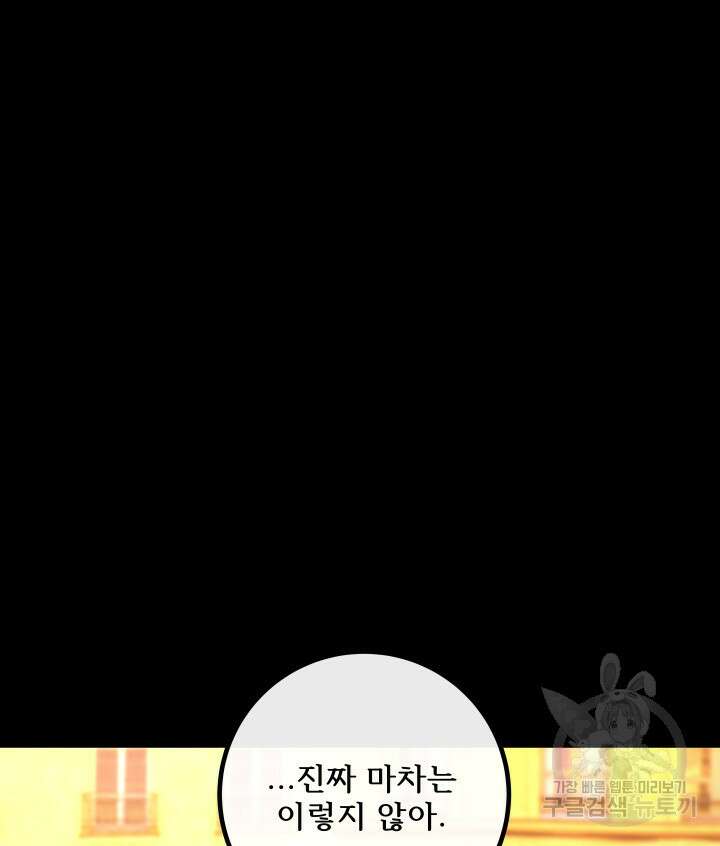 버그트레인 110화 42