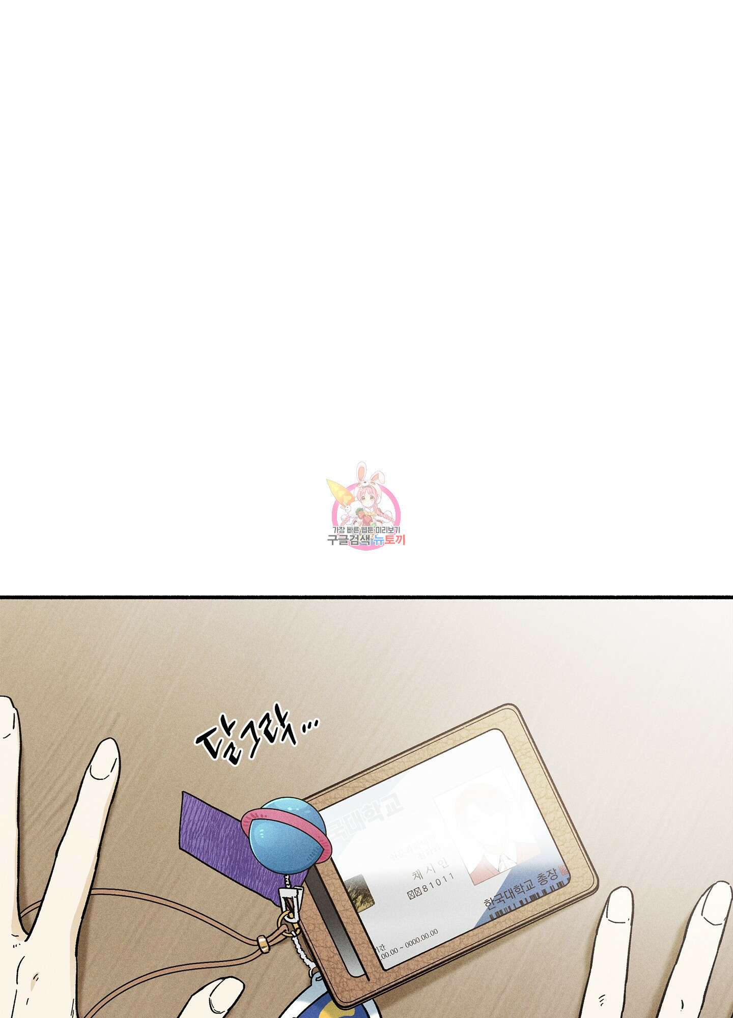무중력 로맨스 19화 1