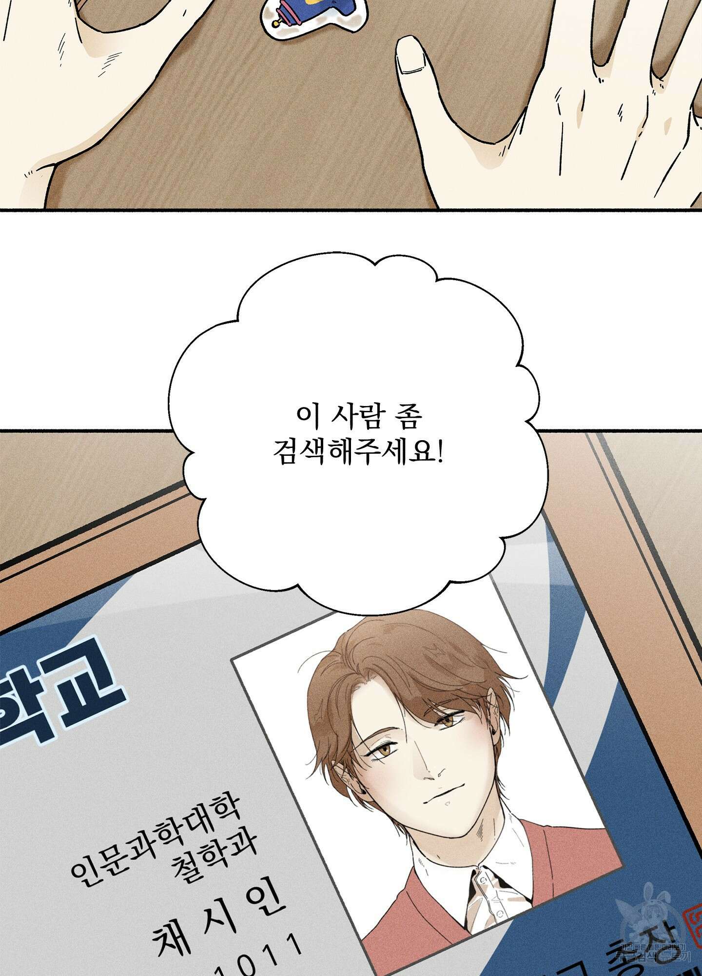 무중력 로맨스 19화 2