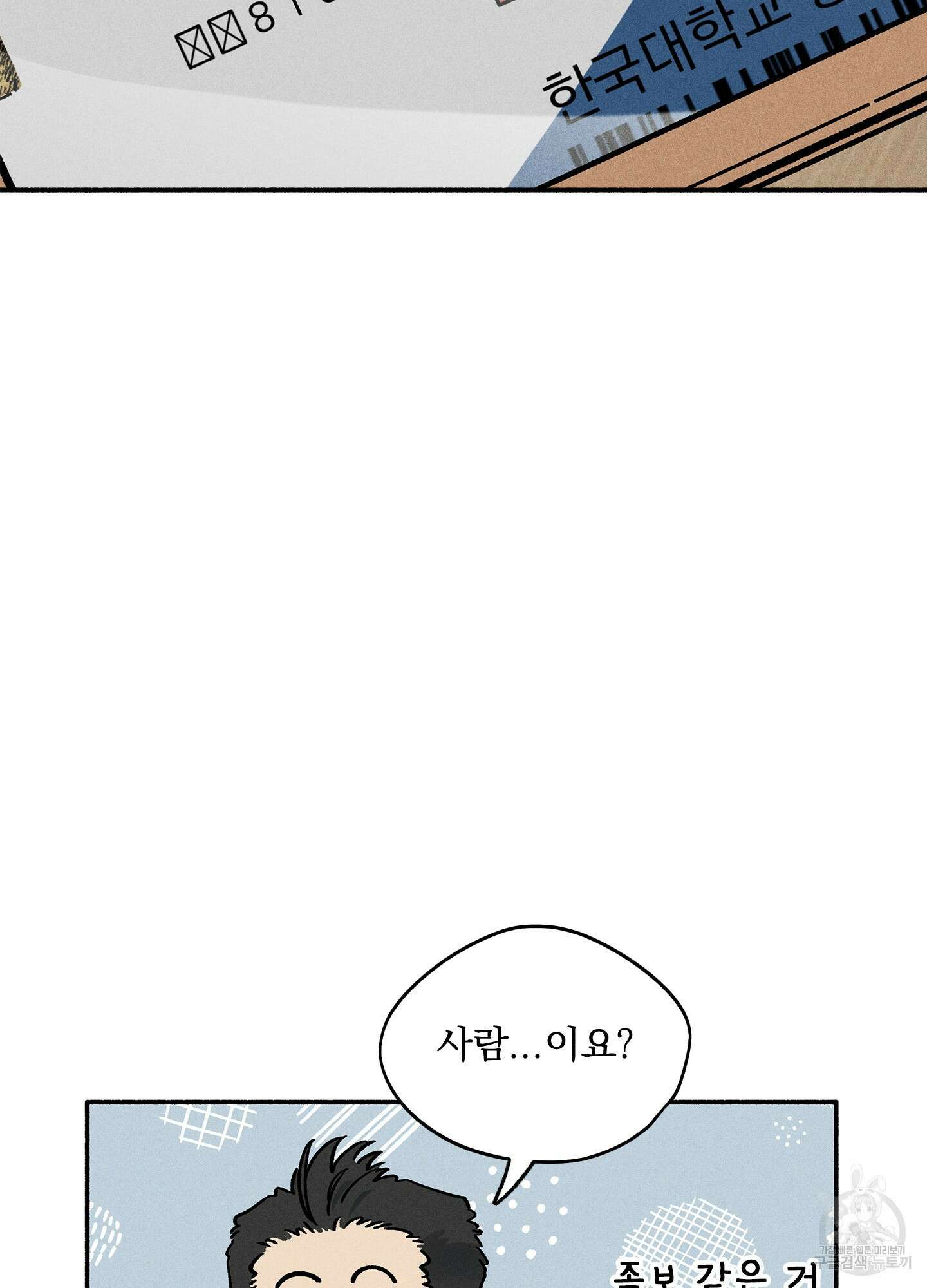 무중력 로맨스 19화 3