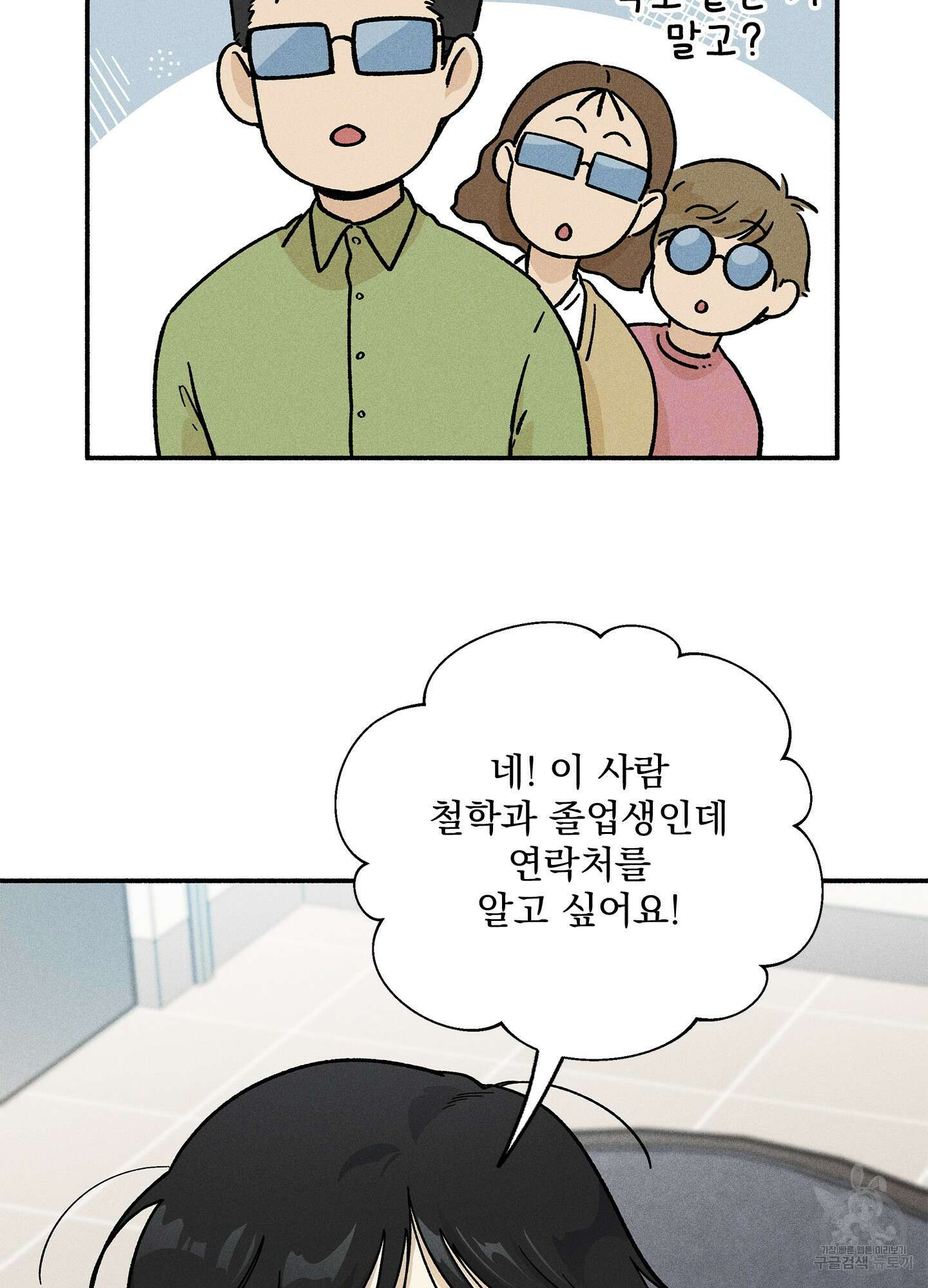 무중력 로맨스 19화 4