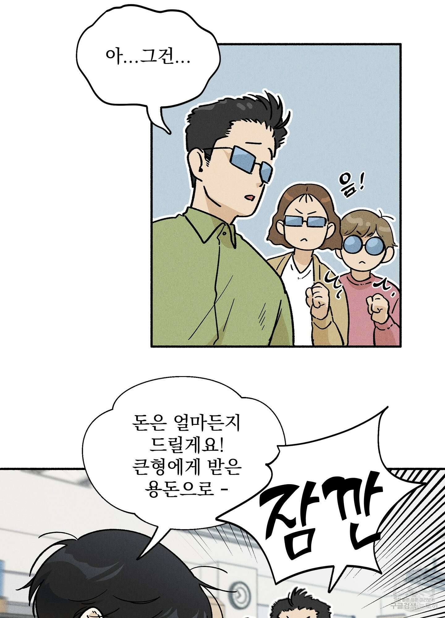 무중력 로맨스 19화 6