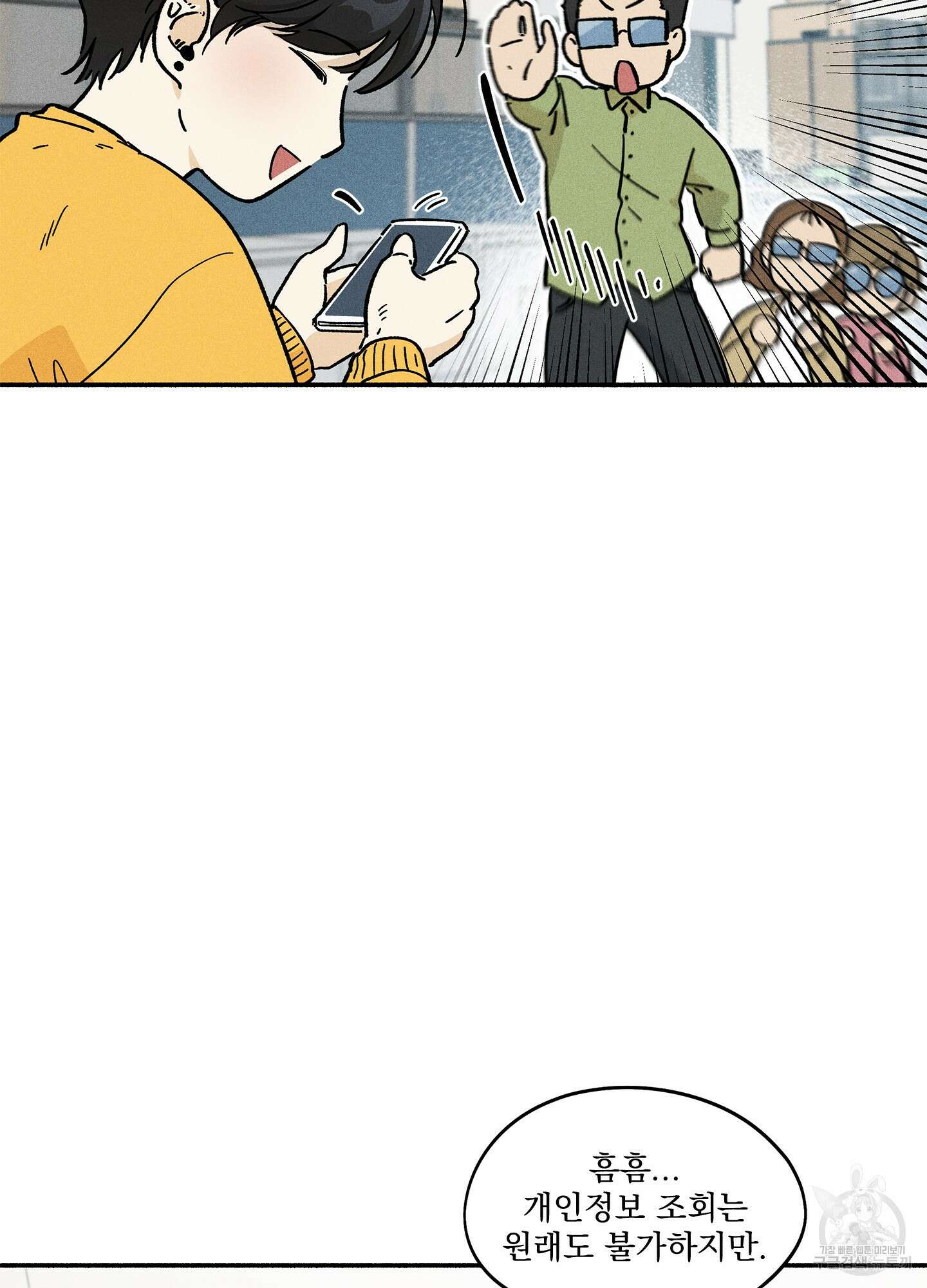 무중력 로맨스 19화 7