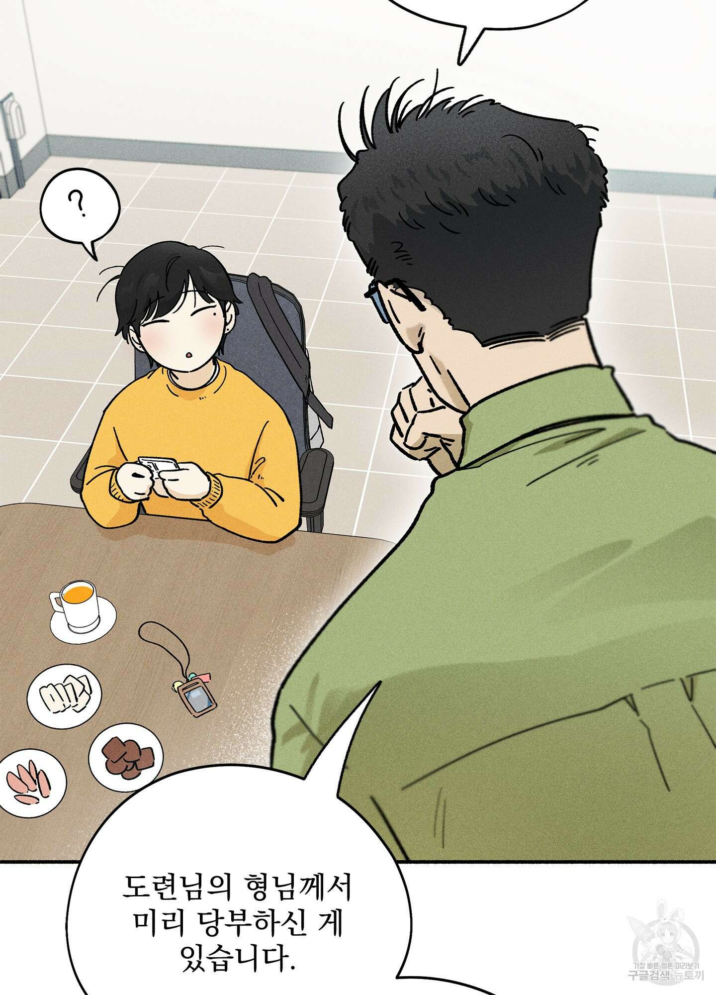 무중력 로맨스 19화 8