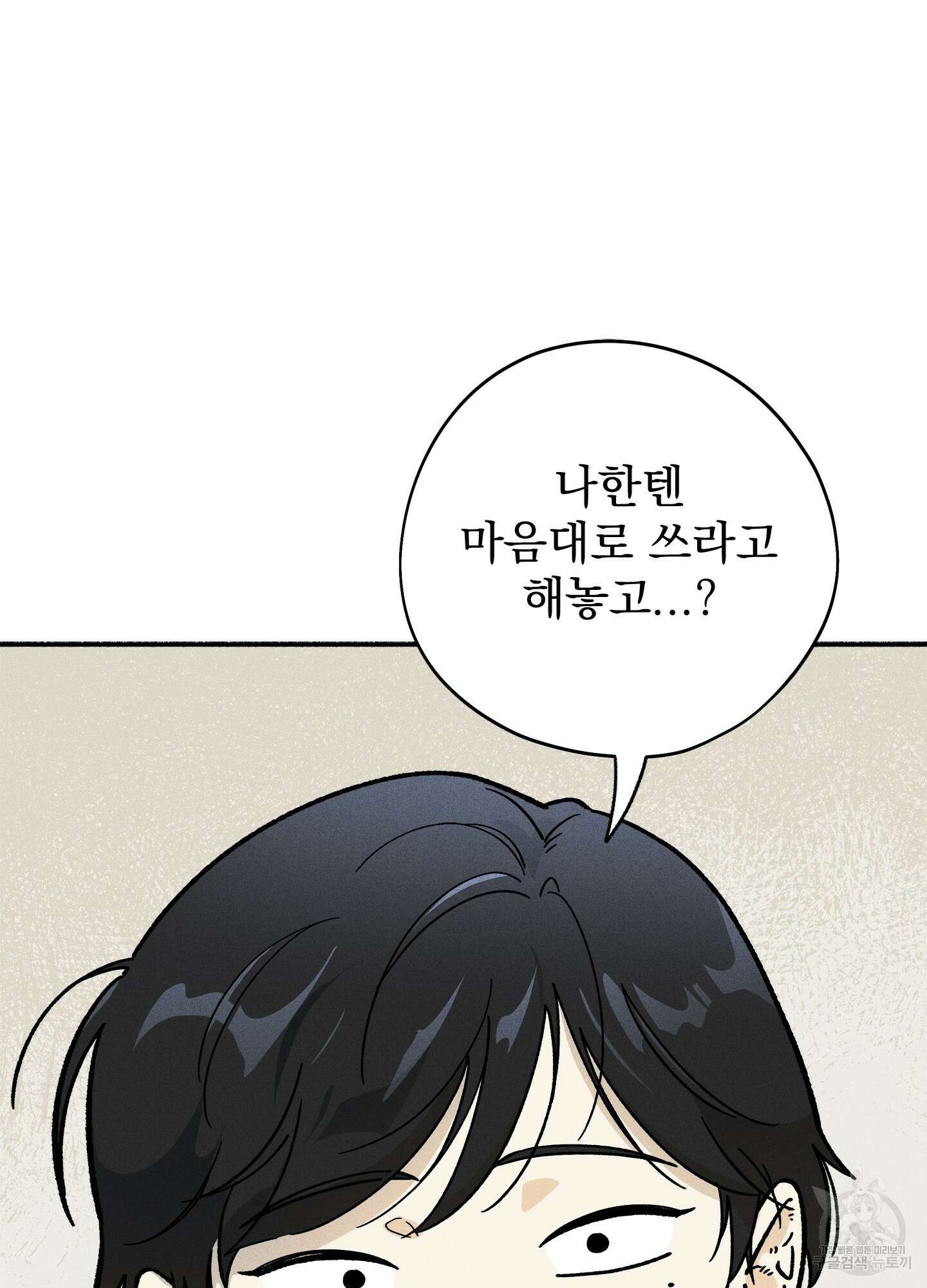 무중력 로맨스 19화 10