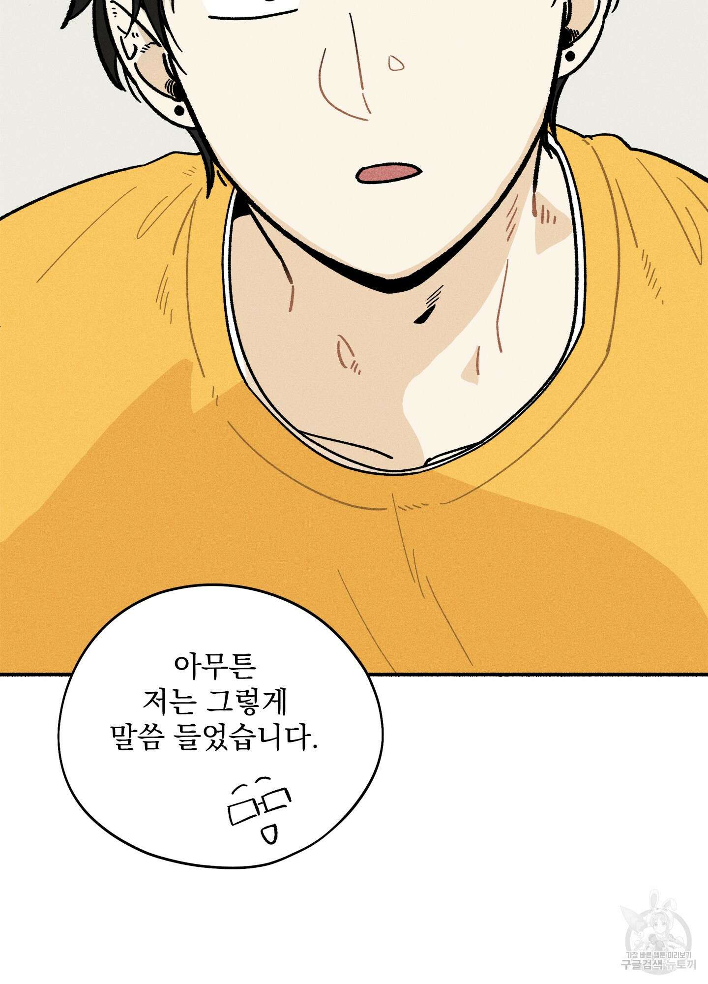 무중력 로맨스 19화 11