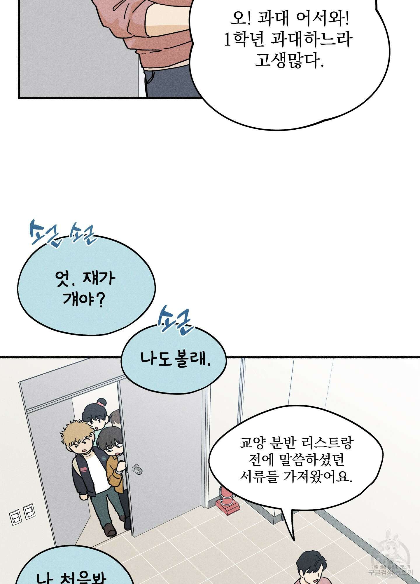 무중력 로맨스 19화 14