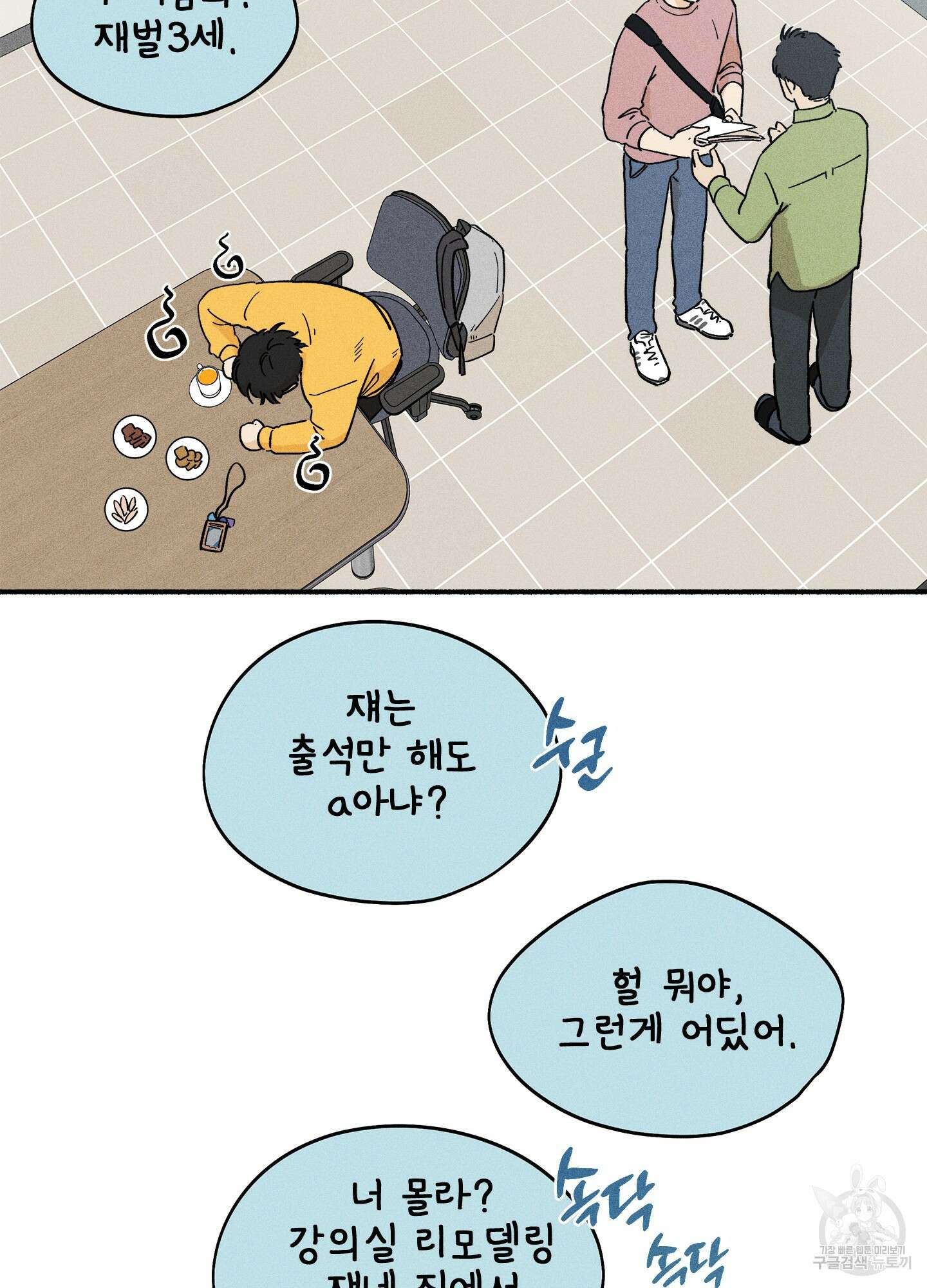 무중력 로맨스 19화 15