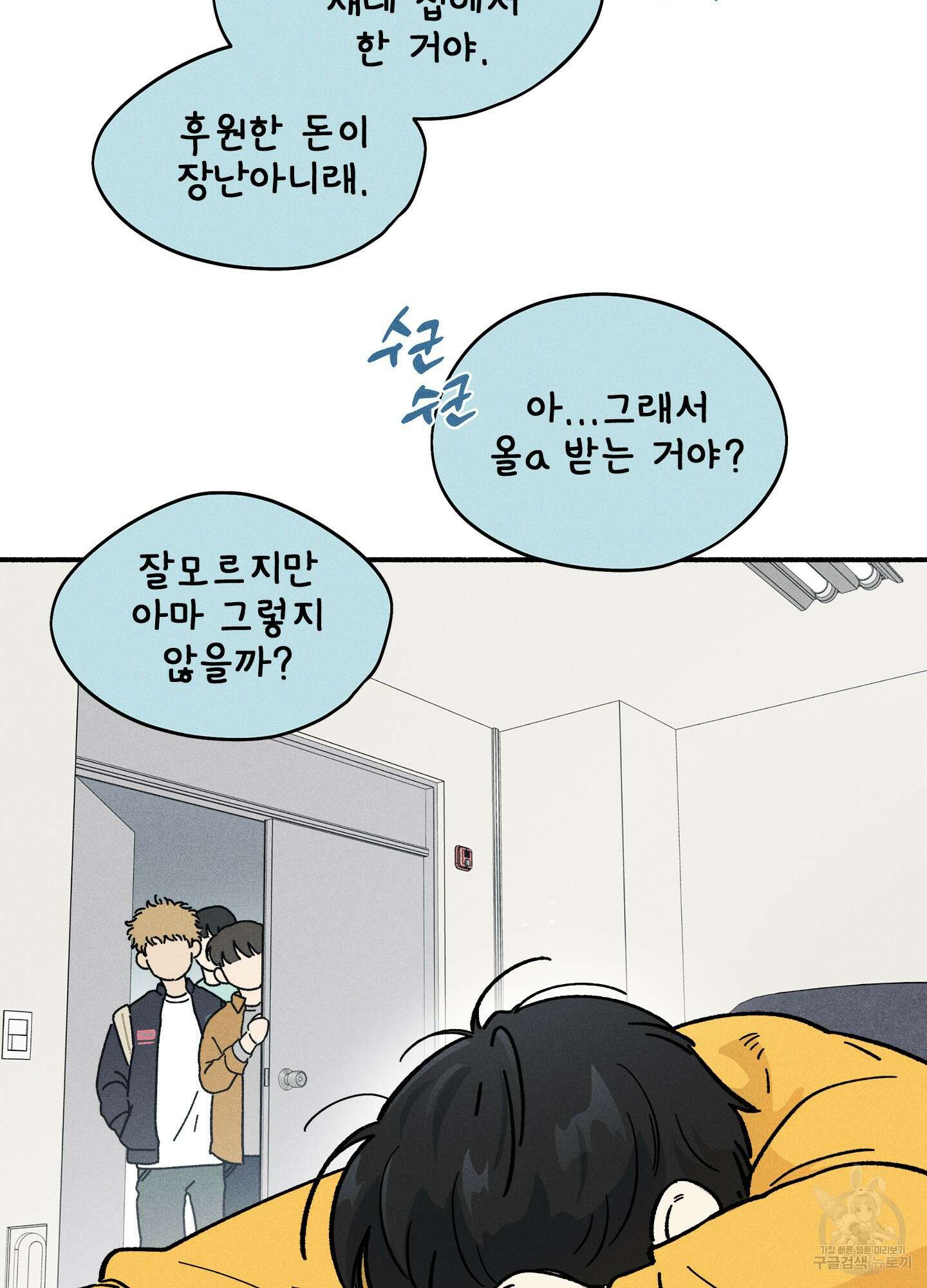 무중력 로맨스 19화 16