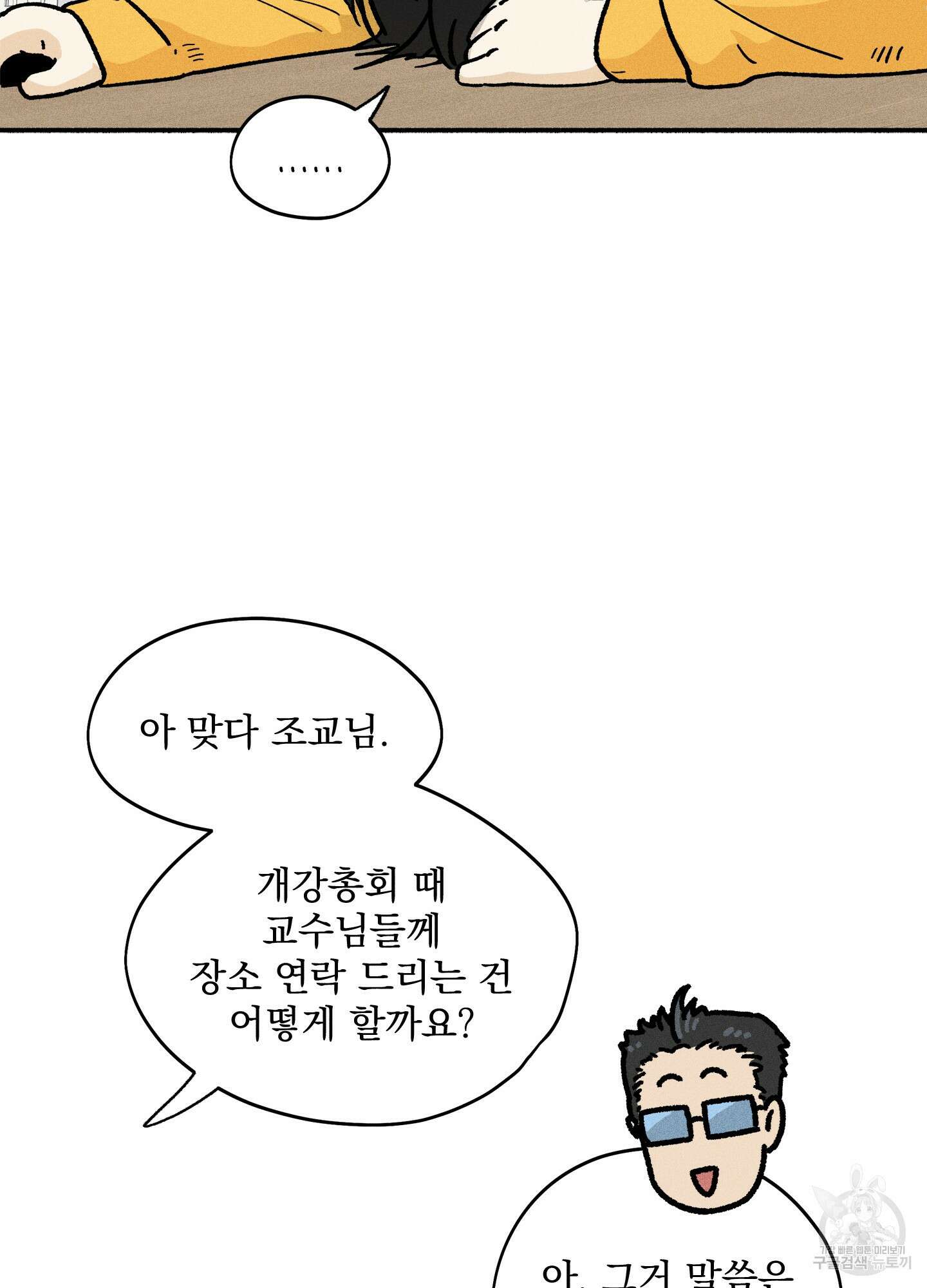 무중력 로맨스 19화 17