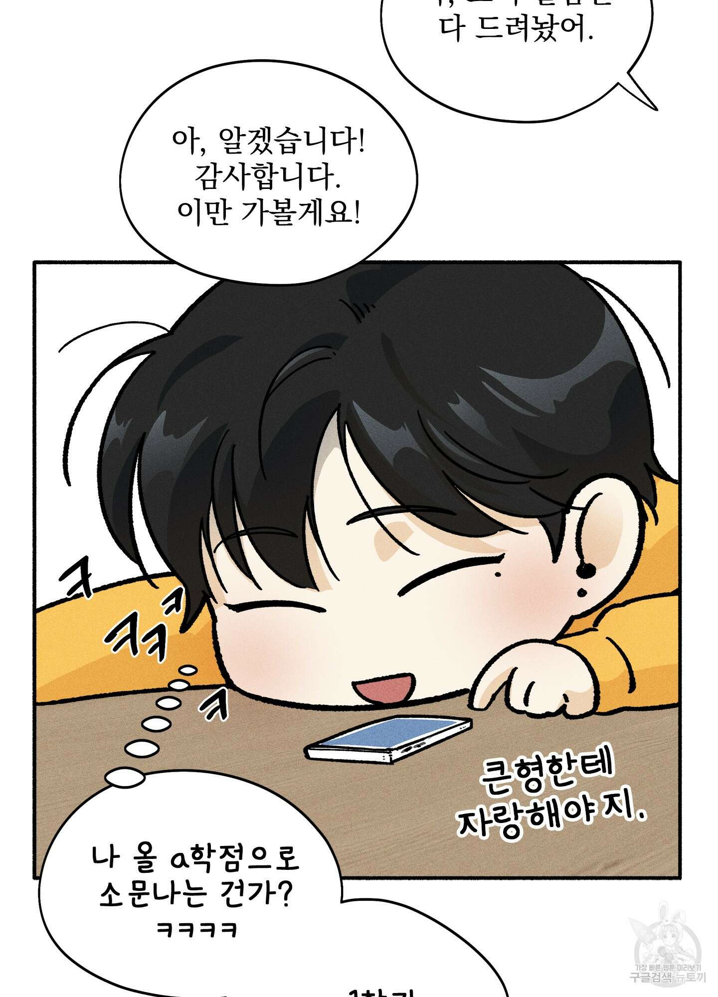무중력 로맨스 19화 18