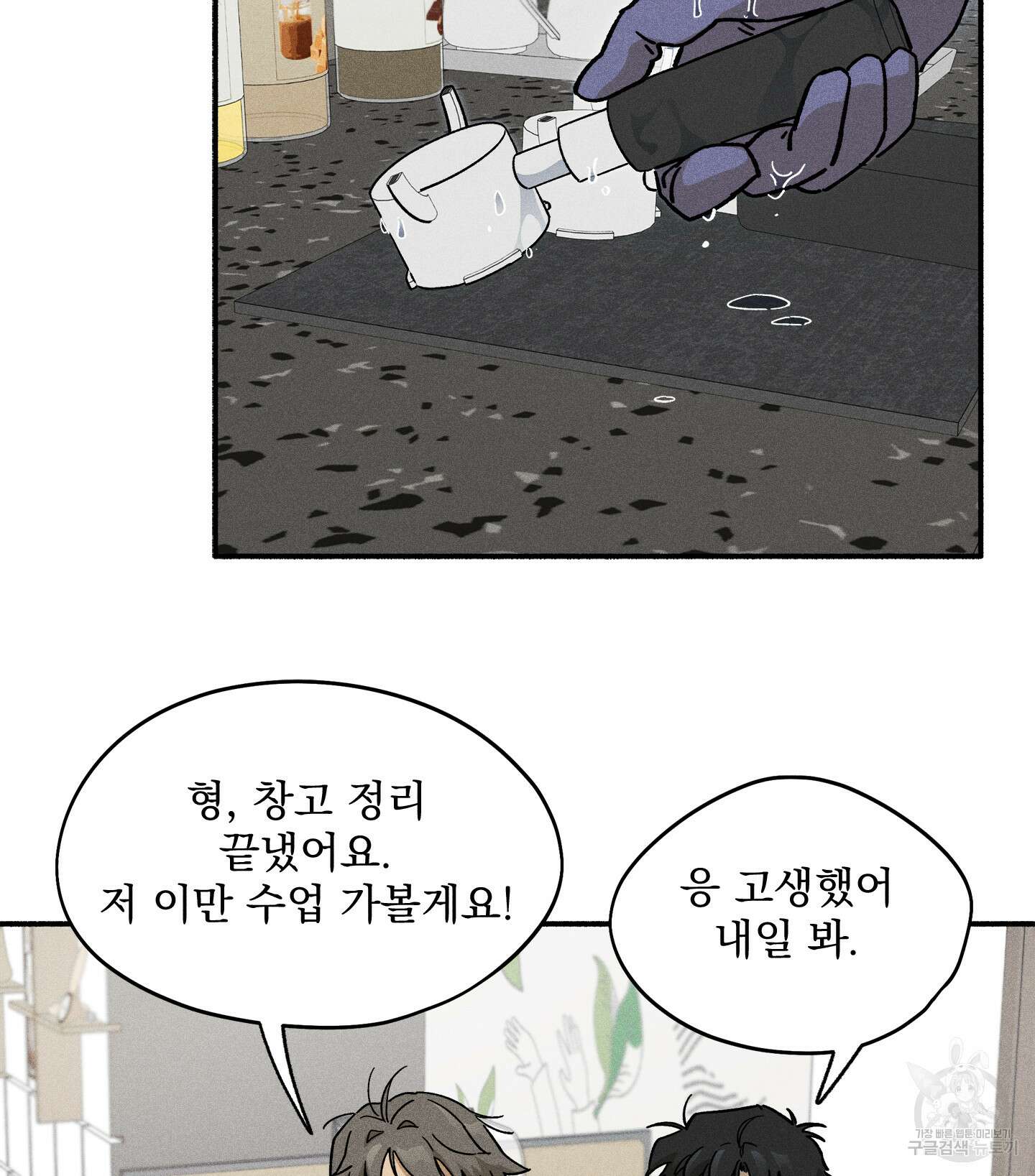 무중력 로맨스 21화 4
