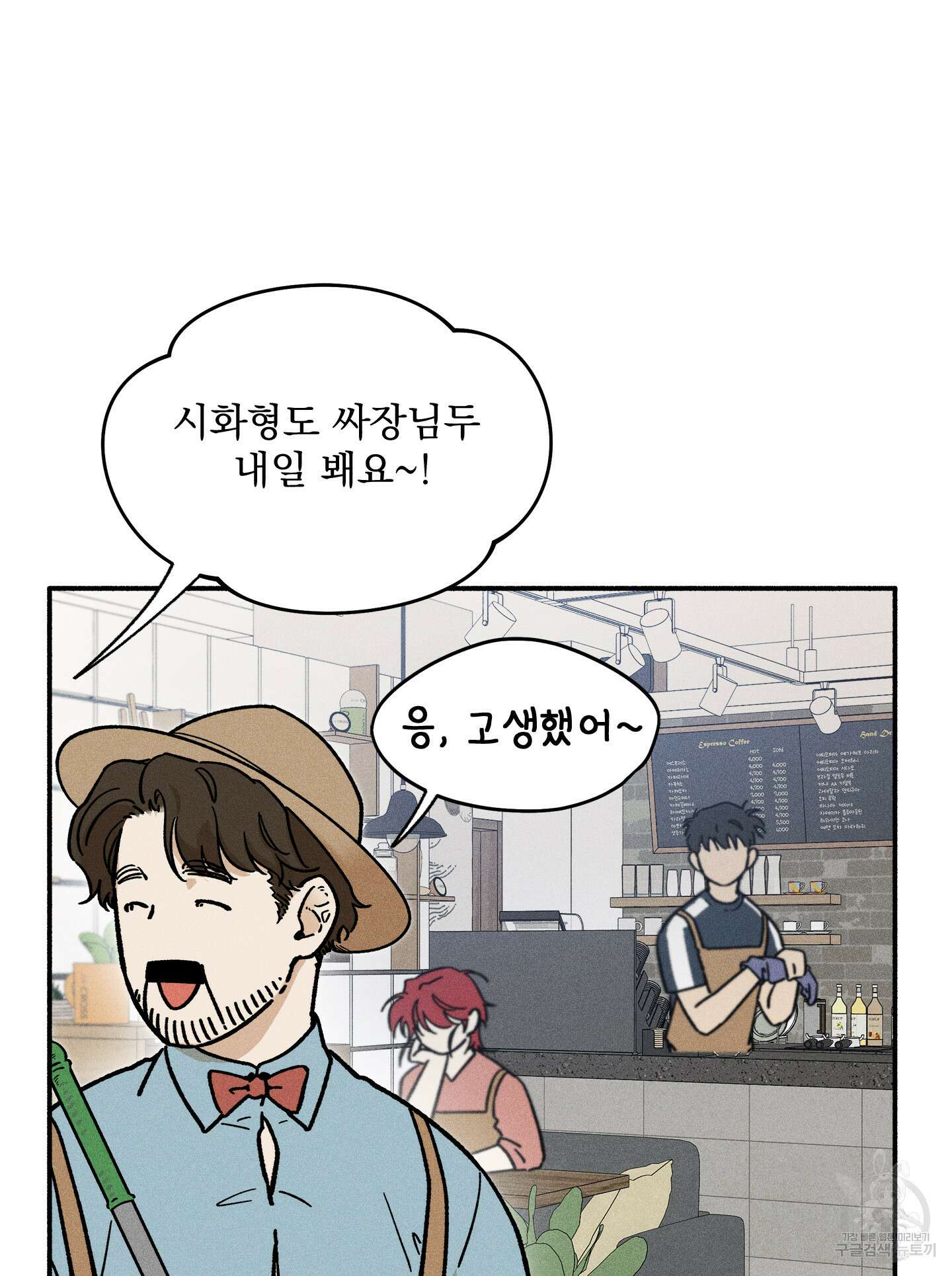 무중력 로맨스 21화 6