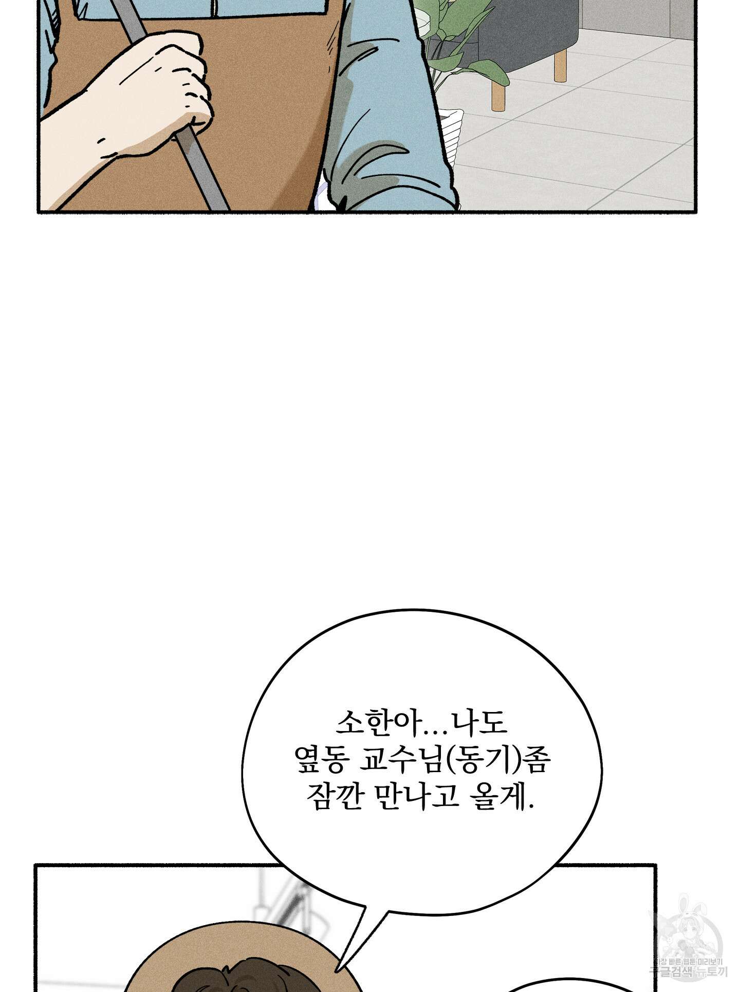 무중력 로맨스 21화 7