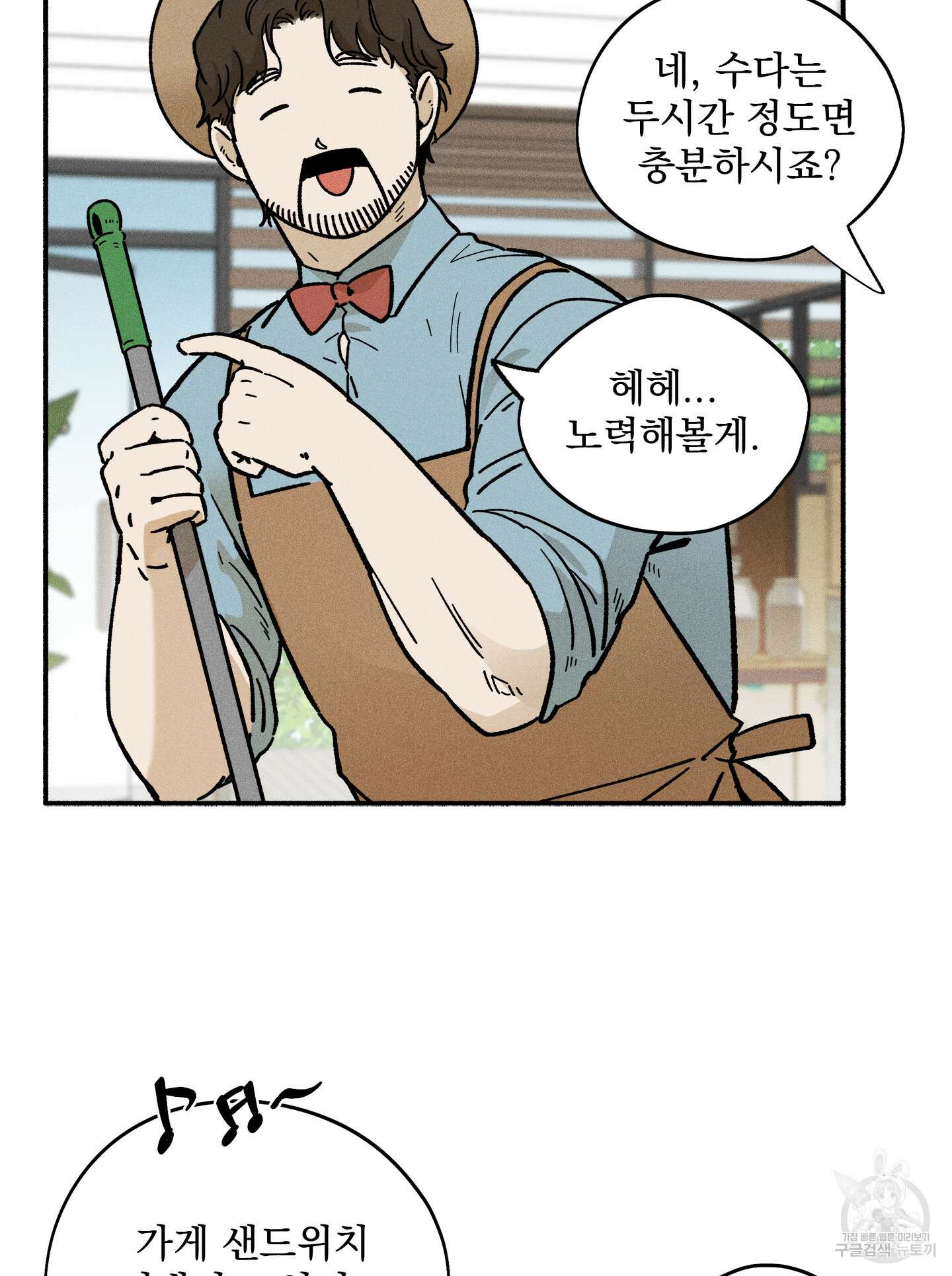 무중력 로맨스 21화 8