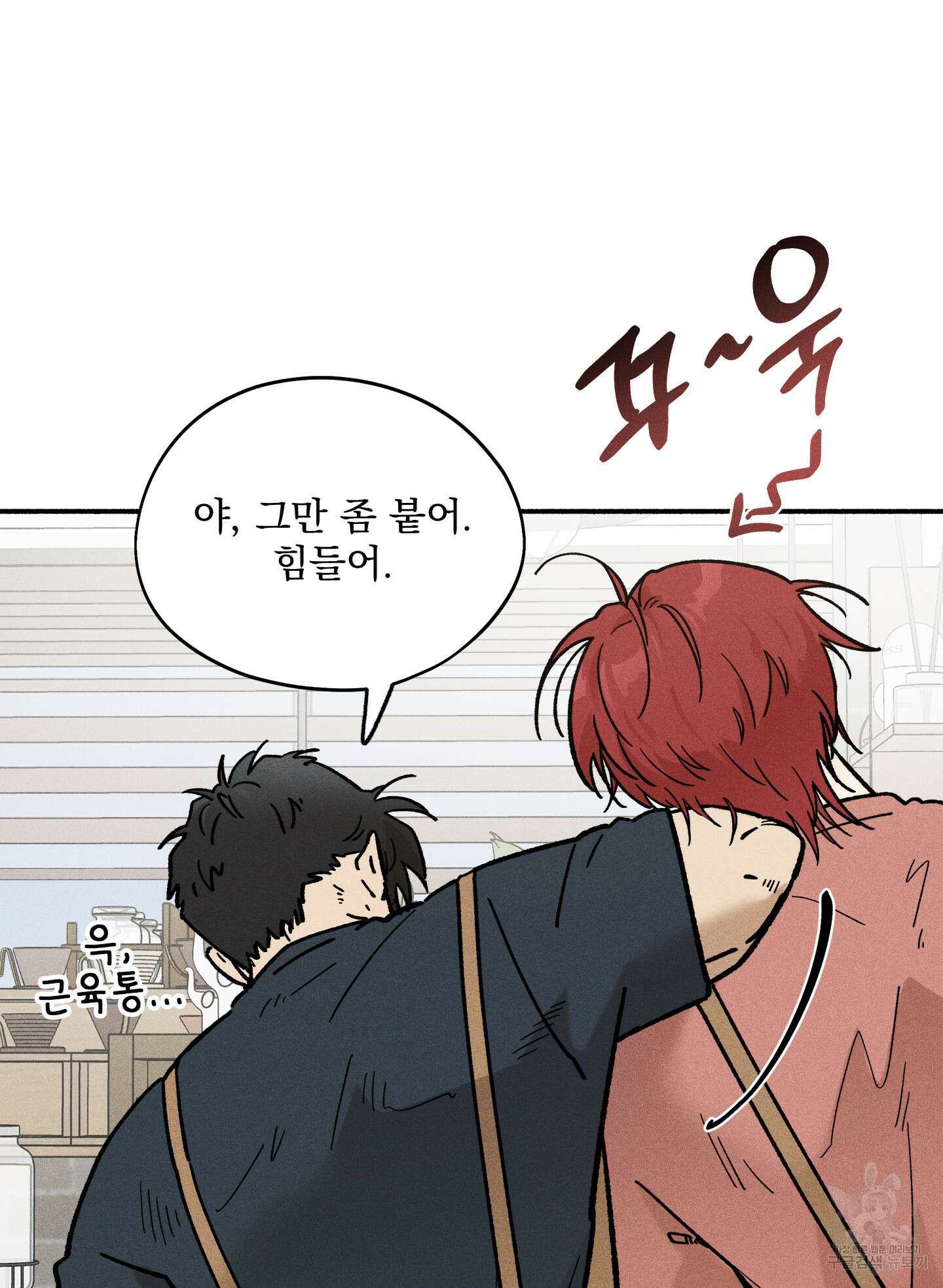 무중력 로맨스 21화 17
