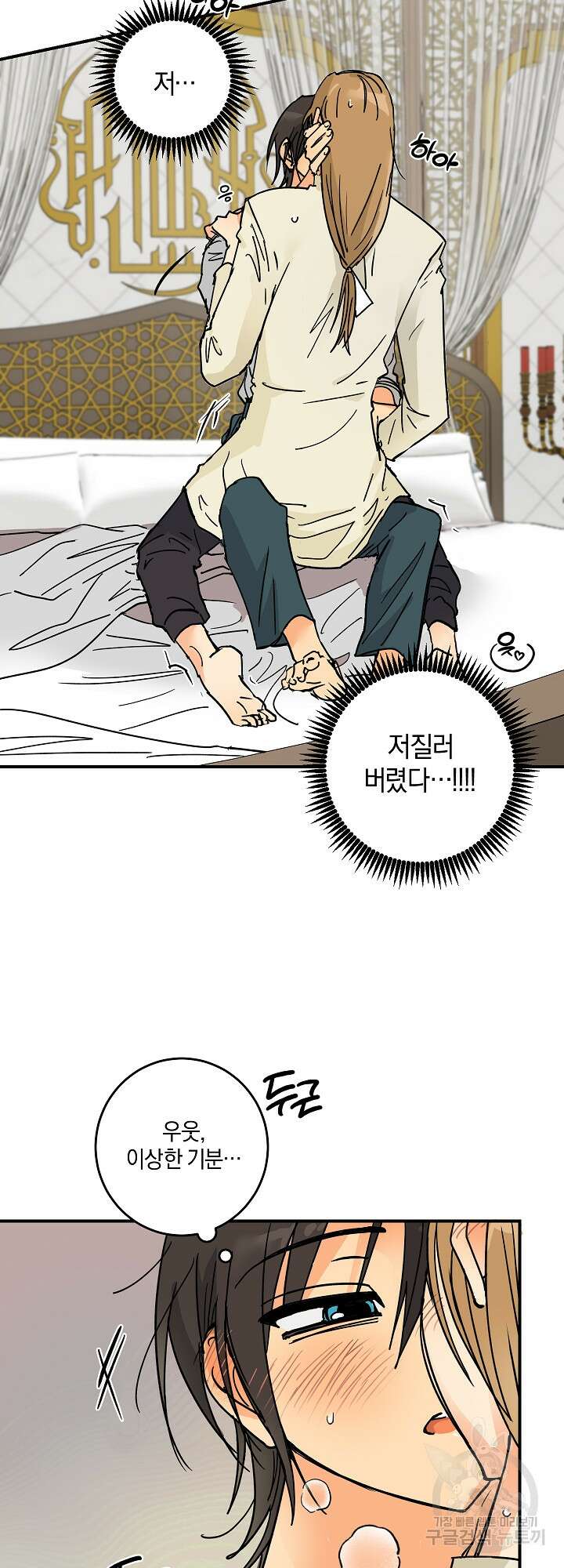 황제님 in 러브홀릭 4화 2