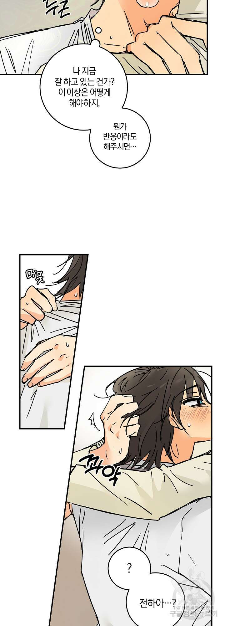 황제님 in 러브홀릭 4화 3