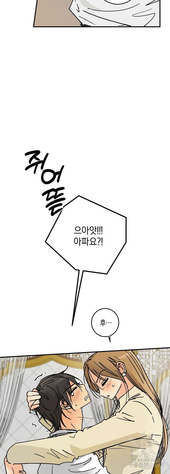 황제님 in 러브홀릭 4화 4