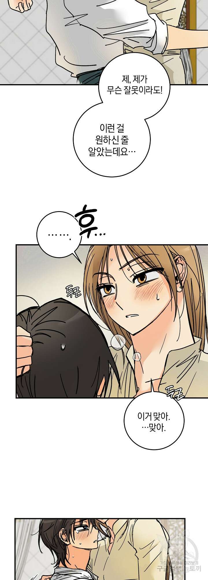 황제님 in 러브홀릭 4화 5