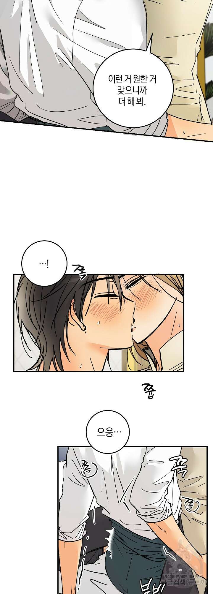 황제님 in 러브홀릭 4화 7