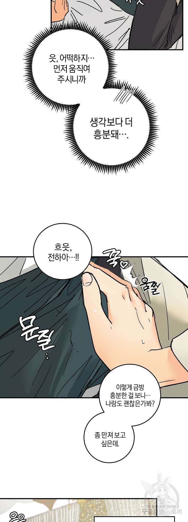황제님 in 러브홀릭 4화 8