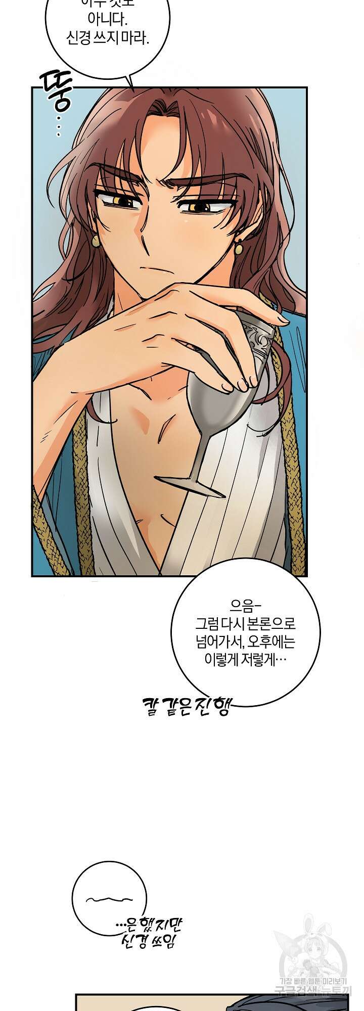 황제님 in 러브홀릭 4화 12