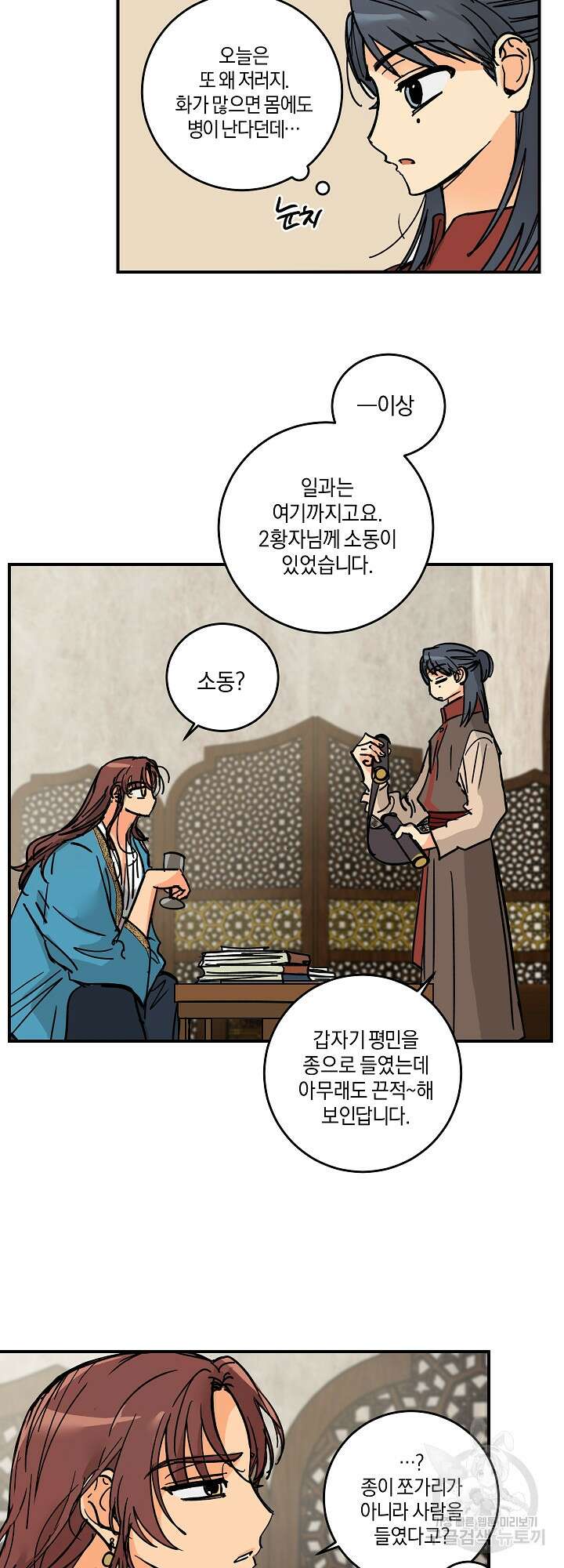 황제님 in 러브홀릭 4화 13
