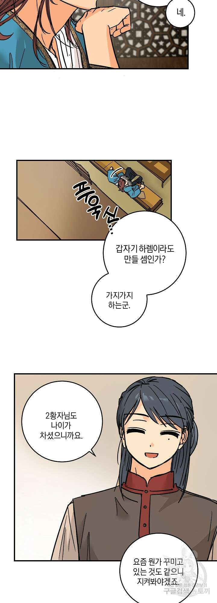 황제님 in 러브홀릭 4화 14