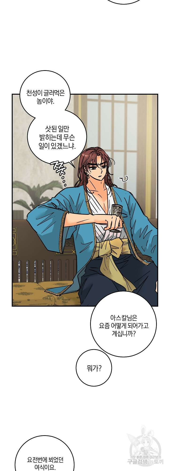 황제님 in 러브홀릭 4화 15