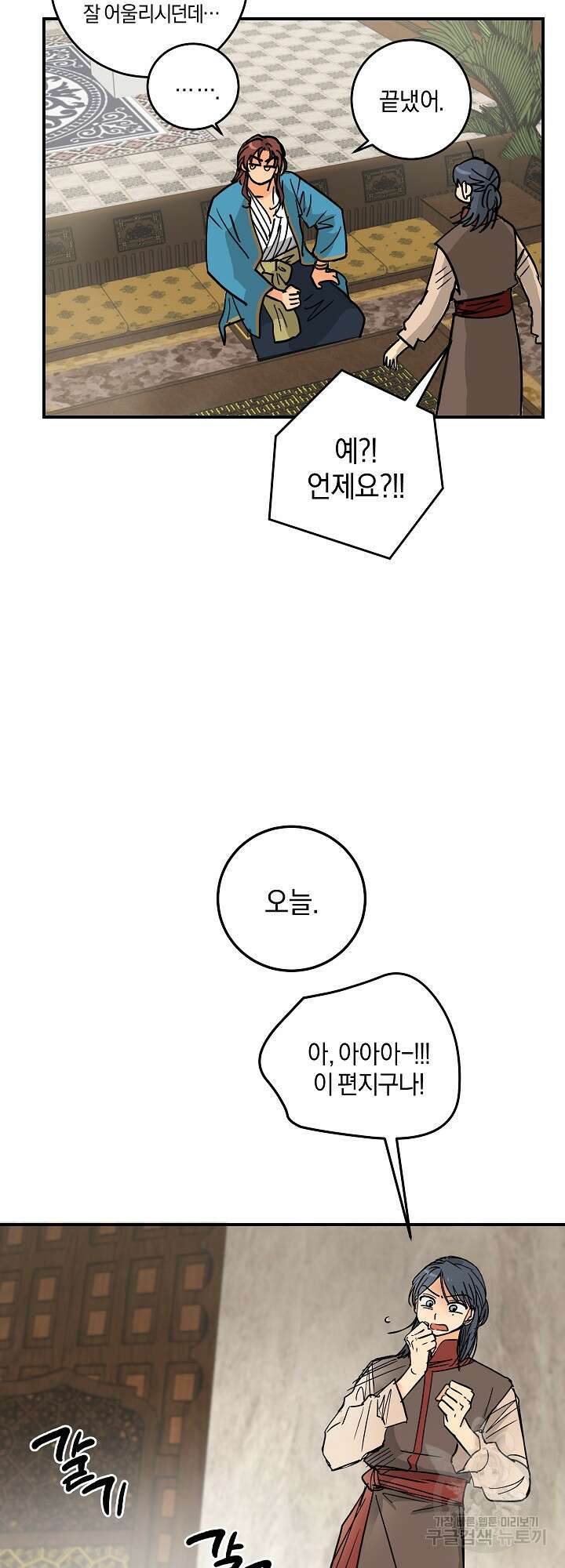 황제님 in 러브홀릭 4화 16