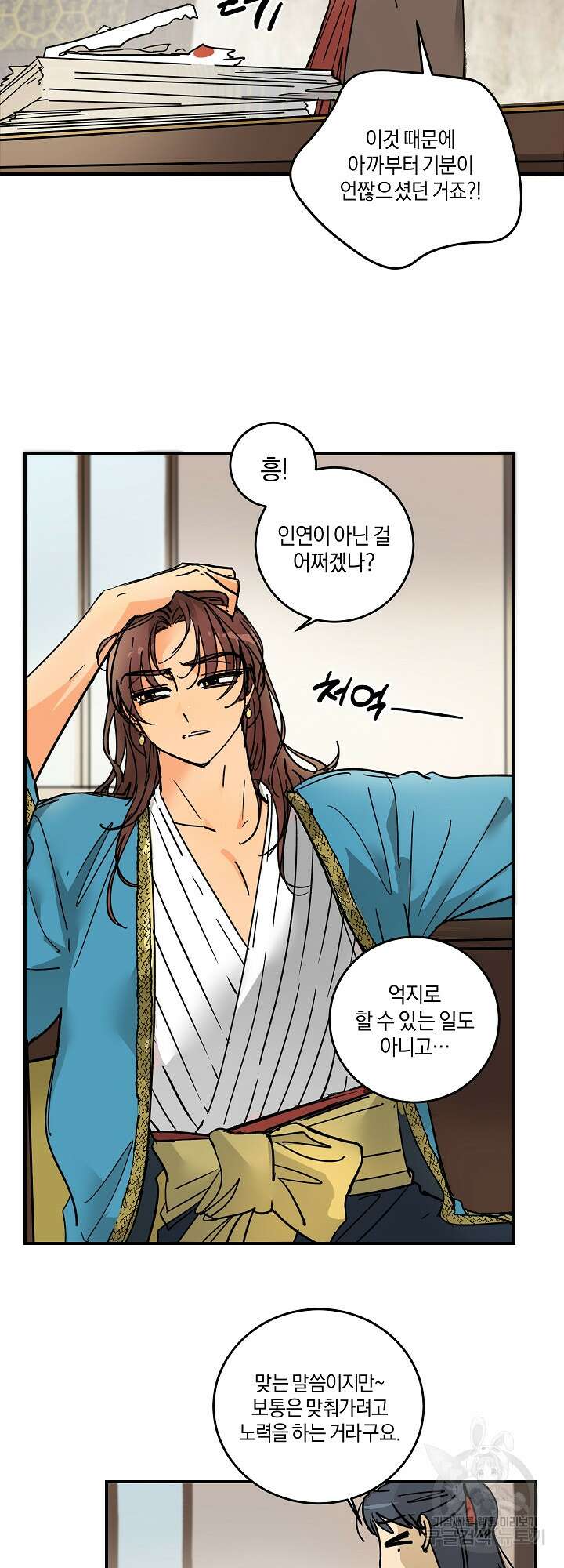 황제님 in 러브홀릭 4화 17